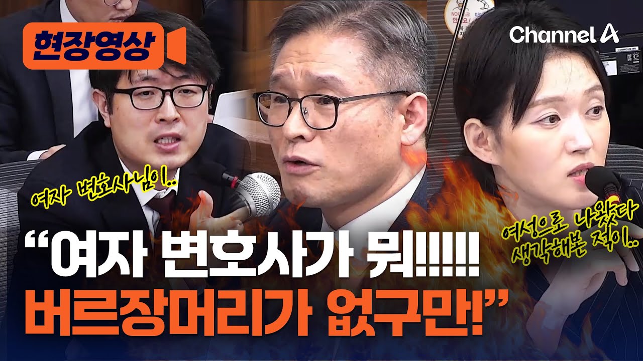 특검-김용현 변호인단 '여자 변호사' 호칭 놓고도 충돌 [현장영상] / 채널A