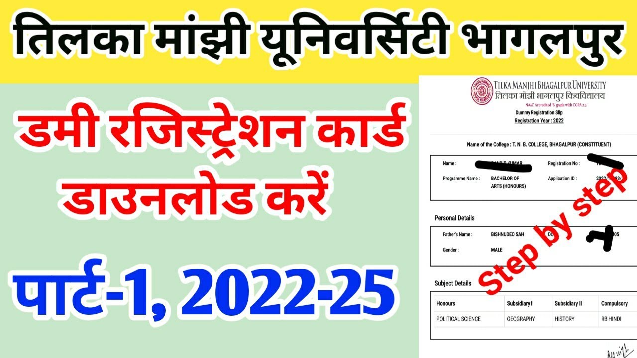 Tmbu part-1 dummy registration card download 2022-25 | tmbu part 1 dummy registration card download