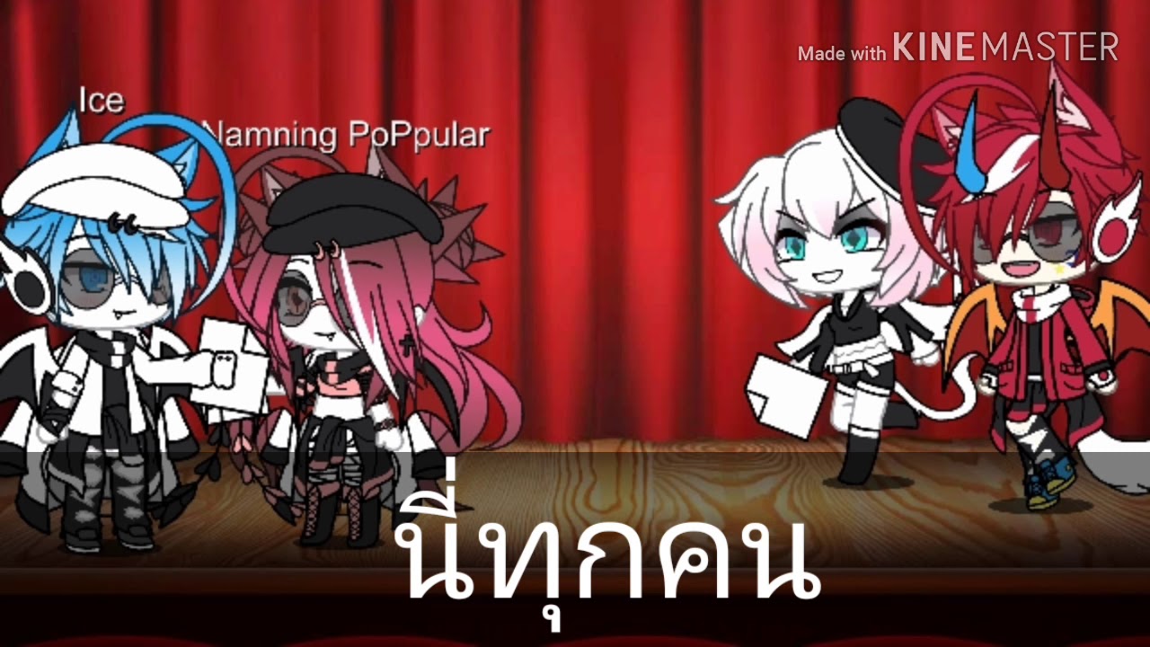 😈นางร้ายป้ายแดง🍓Glmv🇹🇭🇹🇭🇹🇭