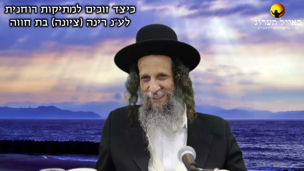 הרב עופר ארז - כיצד זוכים למתיקות רוחנית (חדש שליחת שאלות לרב עופר ארז בקישור למטה)