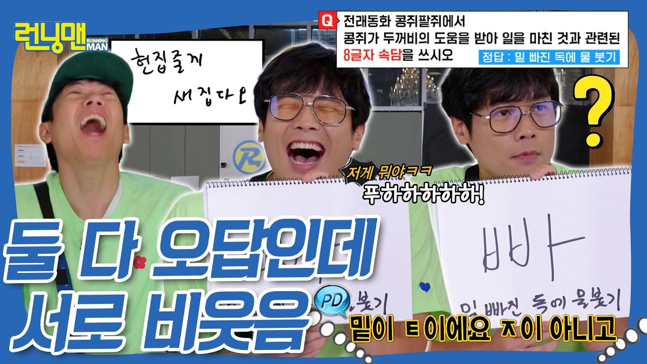 상상초월 오답 파티🎉 #런닝맨