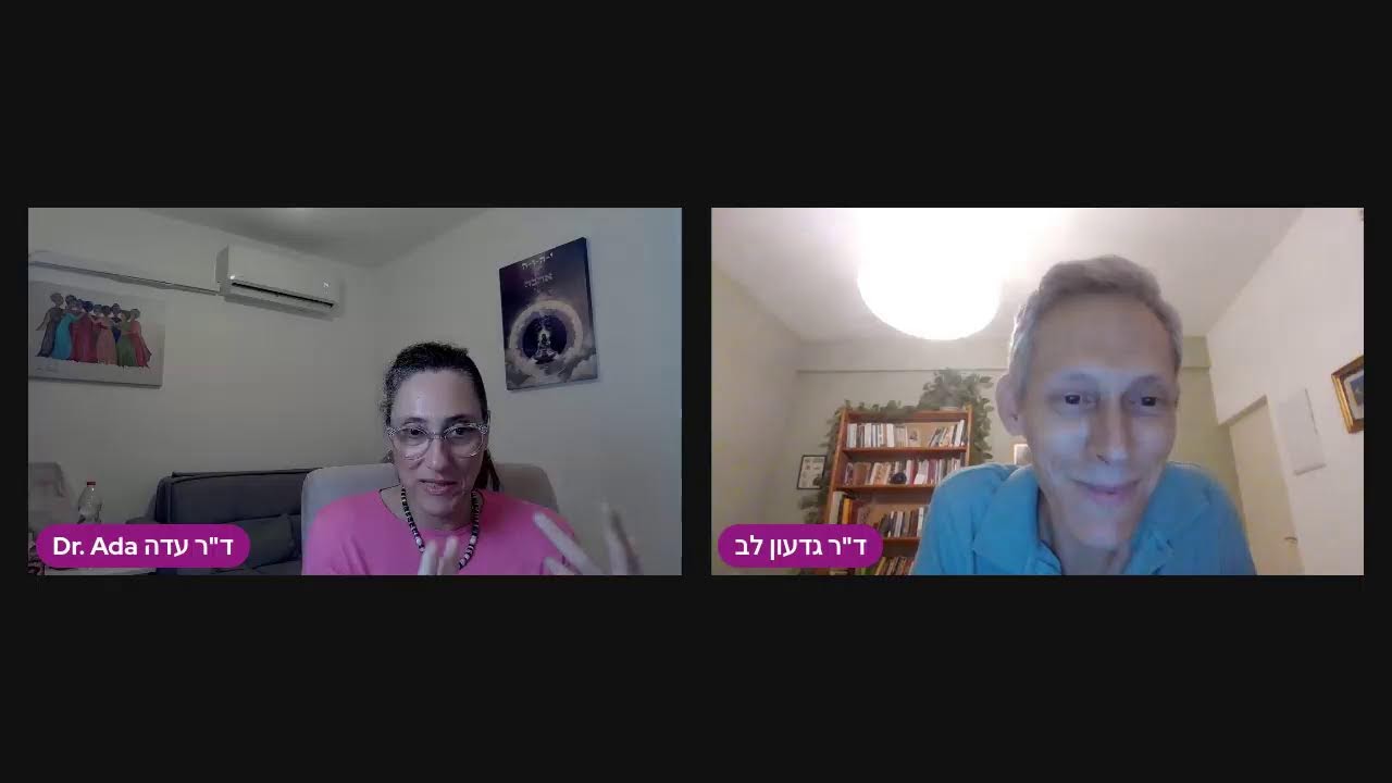 רבדיה השונים של אהבה בטיפול ובחיי היום יום ד