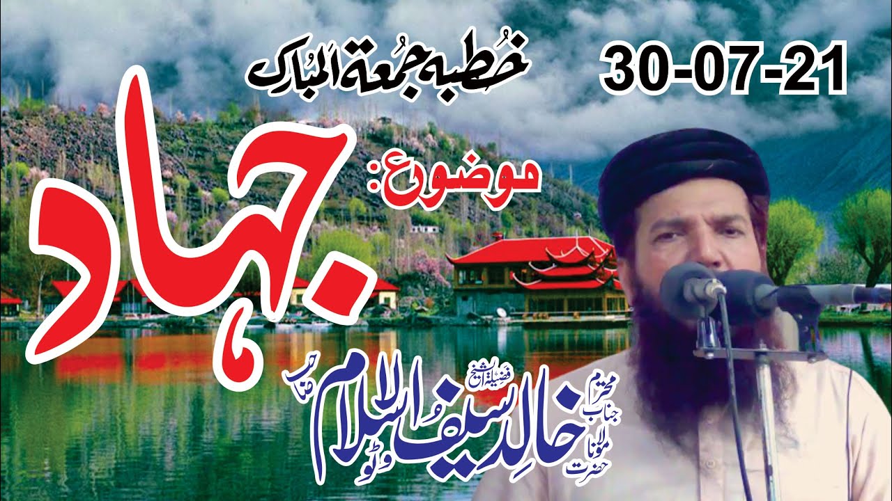 Molana Khalid saif Ul Islam Watto l Topic Jihad Or Mal o Ganimat