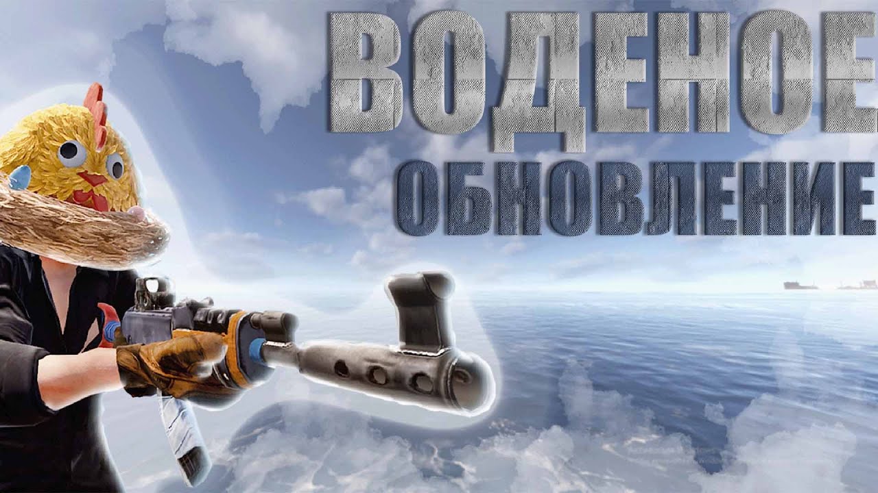 тест ВОДЕНОГО ОБНОВЛЕНИЯ В РАСТ соло