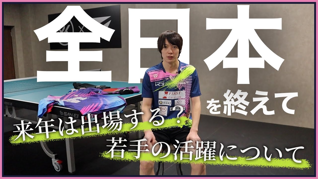 全日本を終えて。