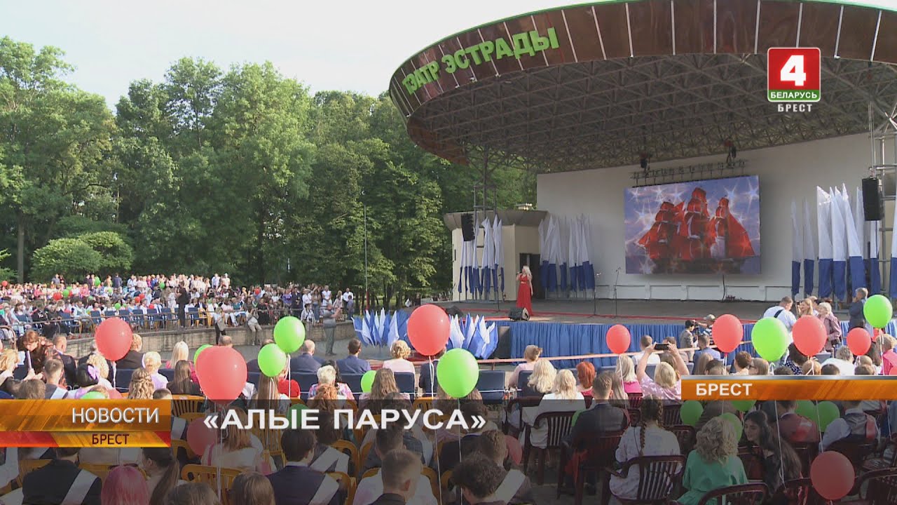 «АЛЫЕ ПАРУСА»
