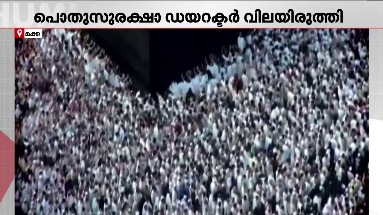 ഉംറ പദ്ധതികളുടെ തയ്യാറെടുപ്പ് പ്രവർത്തനങ്ങൾ പൊതു സുരക്ഷാ ഡയറക്ടർ വിലയിരുത്തി