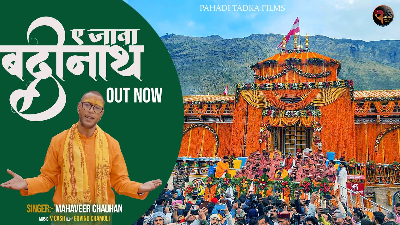 Mahaveer Chauhan | A Jawa Badrinath | ए जावा बद्रीनाथ