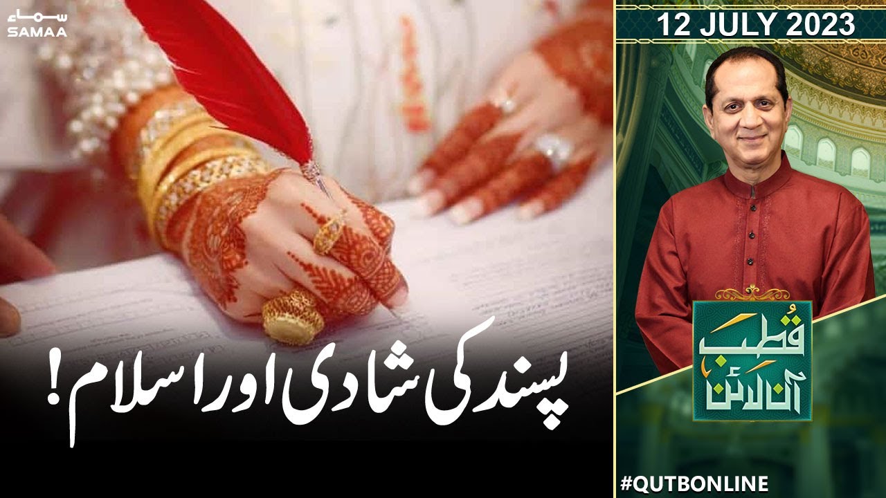 Qutb Online with Bilal Qutab | 12 July 2023 | Samaa TV