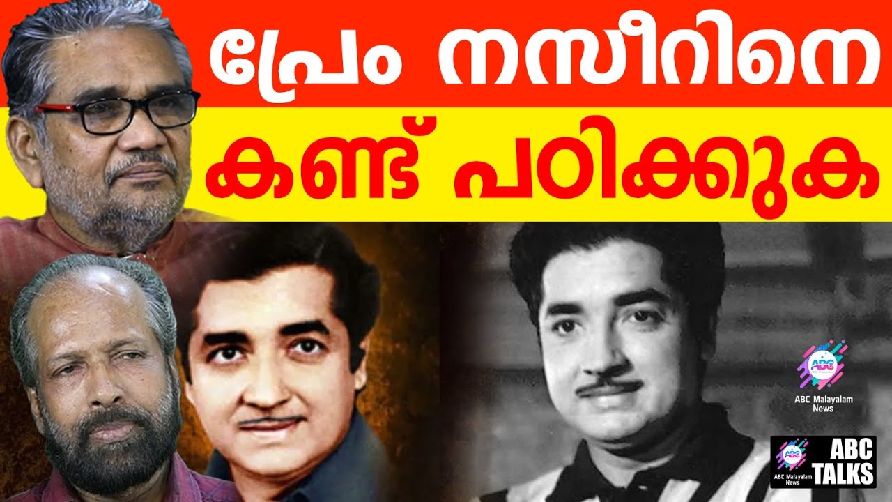 30 കൊല്ലം സിനിമയെ നിലനിർത്തിയ താരം |ABC TALKS | NAZEER