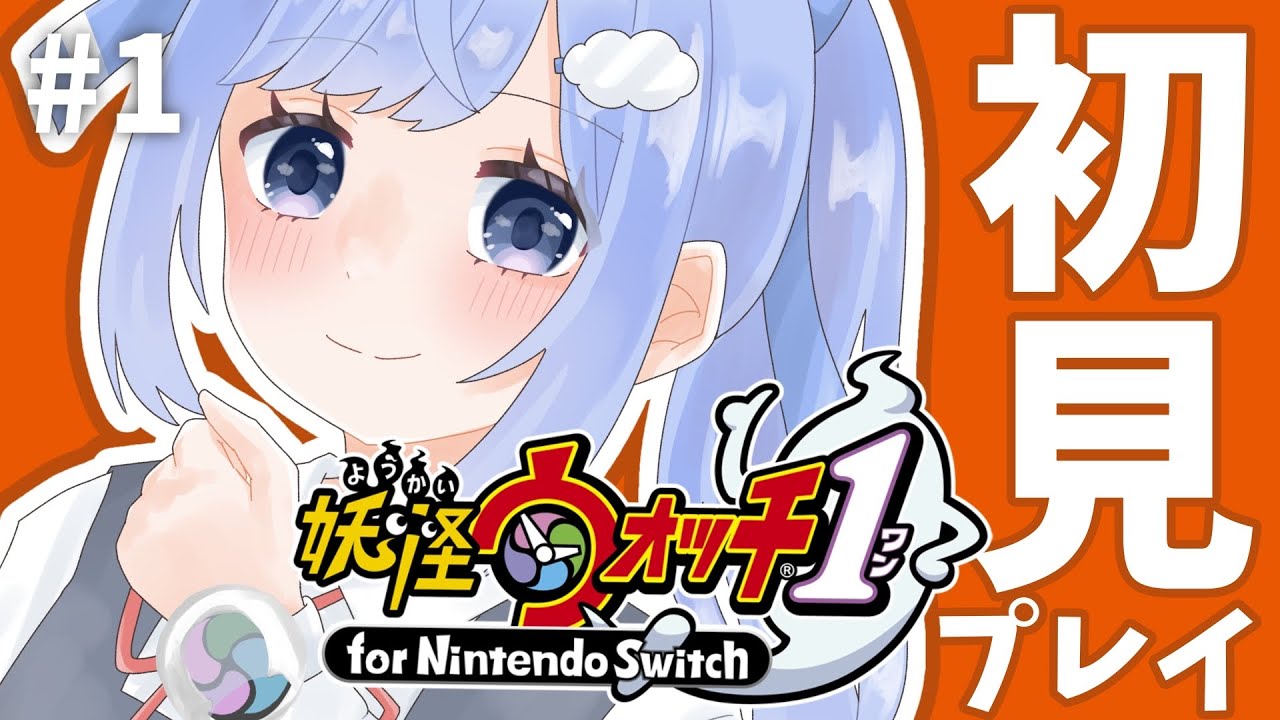 【妖怪ウォッチ１】友達たくさん作る！！＃１【奥森みなみ/Vtuber】