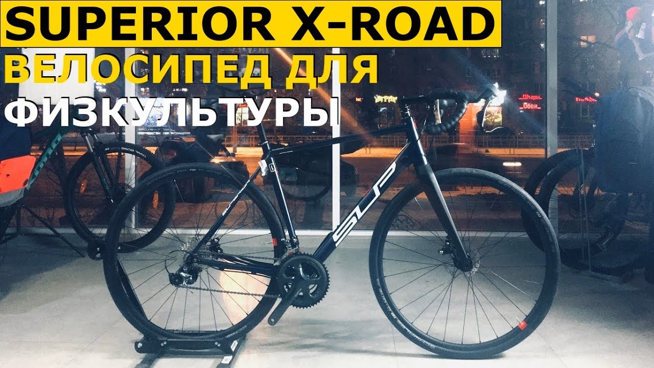 Какой Гравийный Велосипед КУПИТЬ? SUPERIOR X-Road Elite/ SUPERIOR X-Road Comp.
