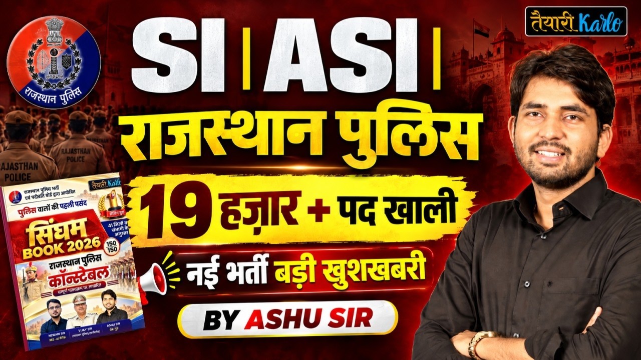 Rajasthan Police New Vacancy 2027 | SI New Vacancy 2027 | | ASI New Vacancy 2027 | Ashu Sir