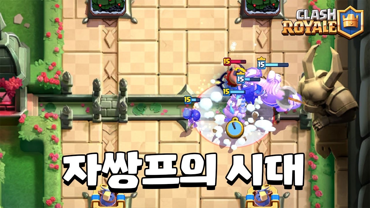 아주 알차게 얼었네 [클래시로얄] [June]