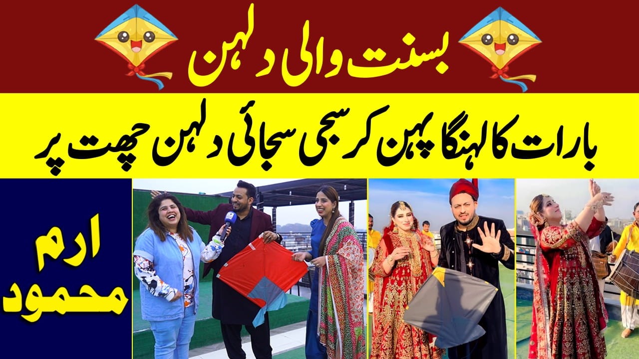 Basant Wali Dulhan Barat Ka Lehanga Pehan Kar Saji Sajai Dulhan Chatt Per | MYK News Tv