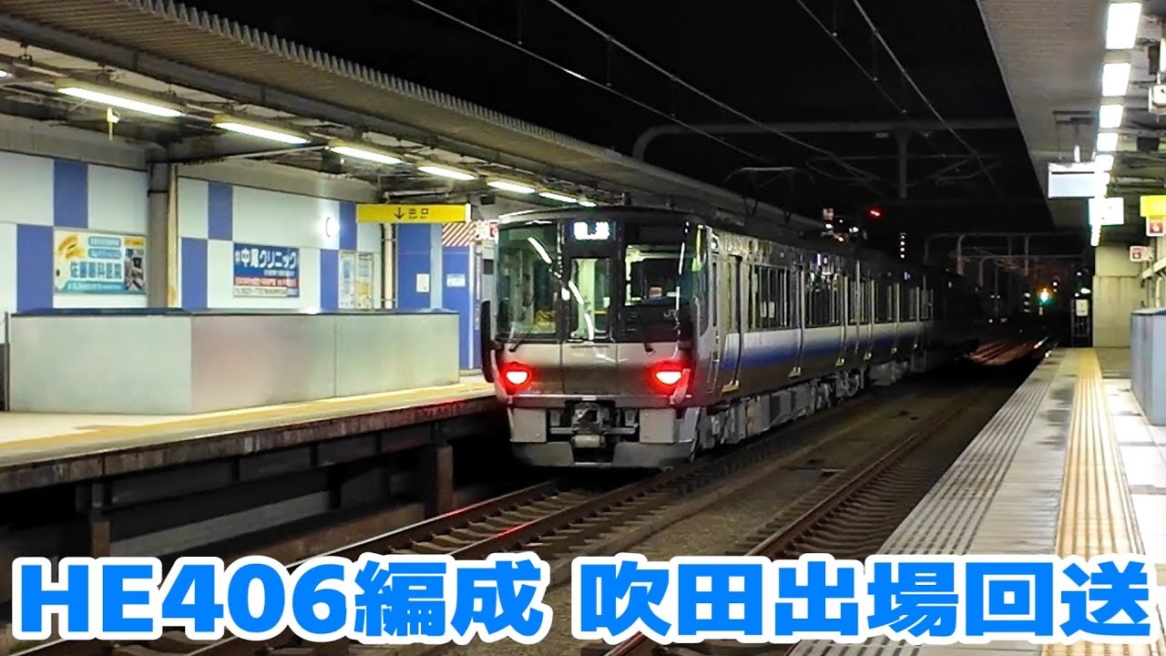 日根野支所へ回送される近ヒネ223系HE406編成