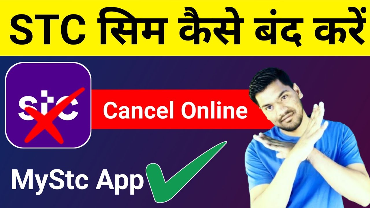 STC सिम कैसे बंद करें | How to Cancel Stc Sim Online | Sawa Sim Close | How To Cancel Stc on Iqama