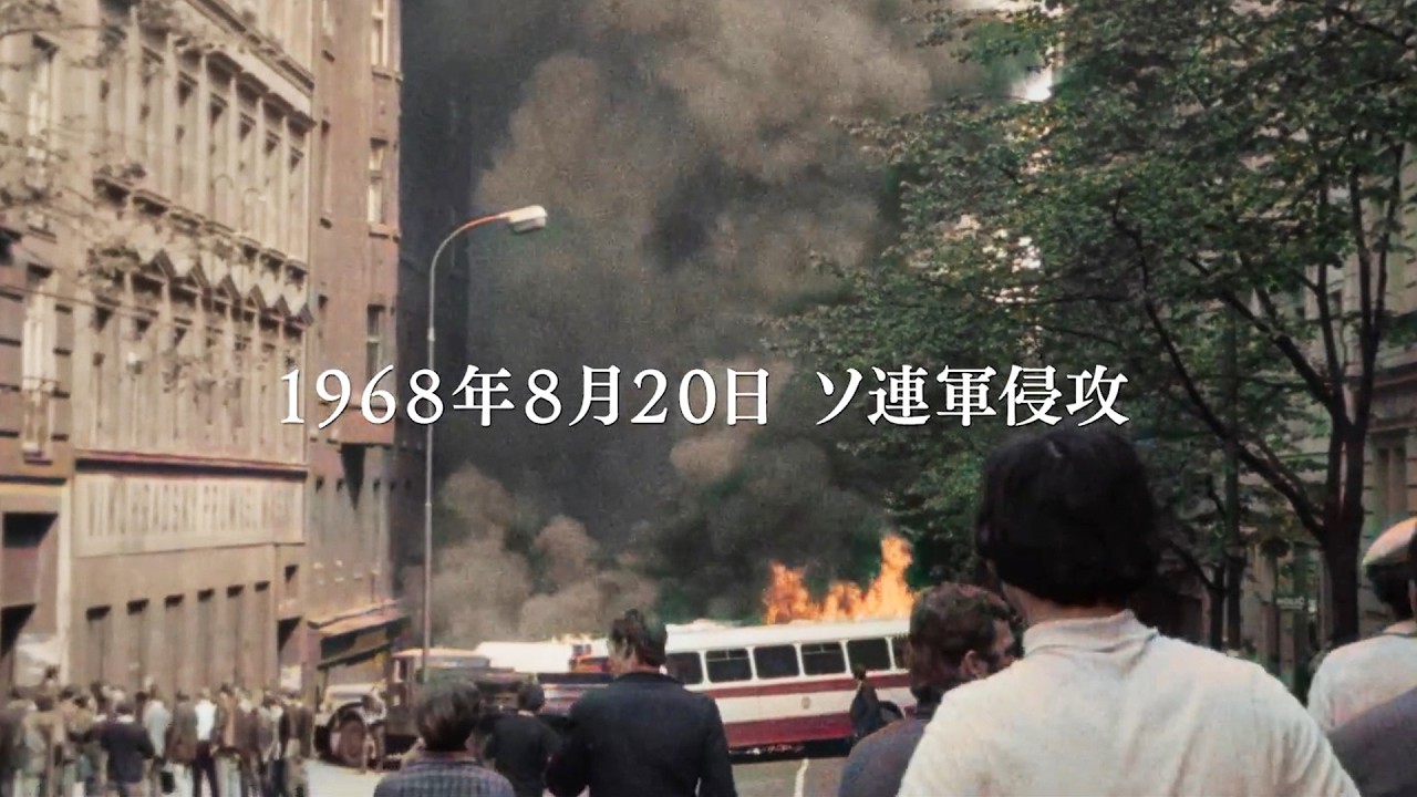 1968年 プラハの春。ソ連軍侵攻の中、真実の放送を続けたラジオ局員たちの緊迫の実話！／映画『プラハの春 不屈のラジオ報道』予告編