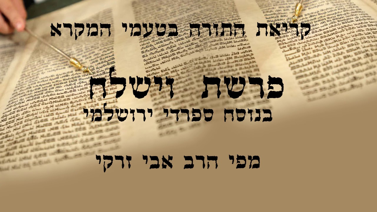 הרב אבי זרקי- קריאת התורה פרשת 
