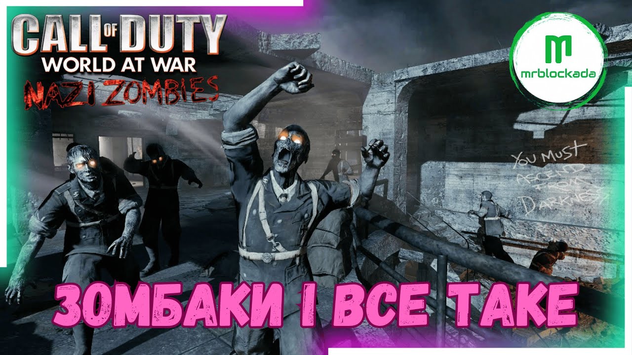 [CoD WORLD AT WAR: NAZI ZOMBIES] - ФАНЧИК В ОЧІКУВАННІ ДИВА #worldatwar #codworldatwar