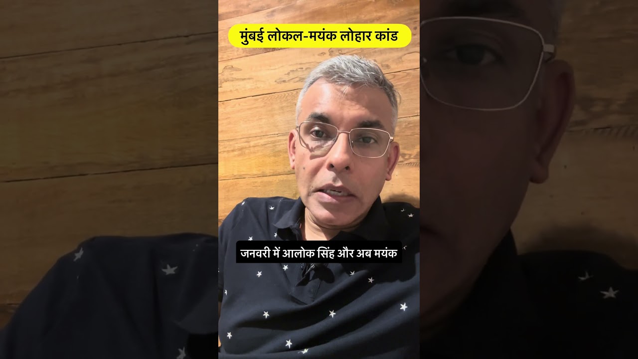 Mumbai Local | Mayank Lohar Case | #ujjawaltrivedi