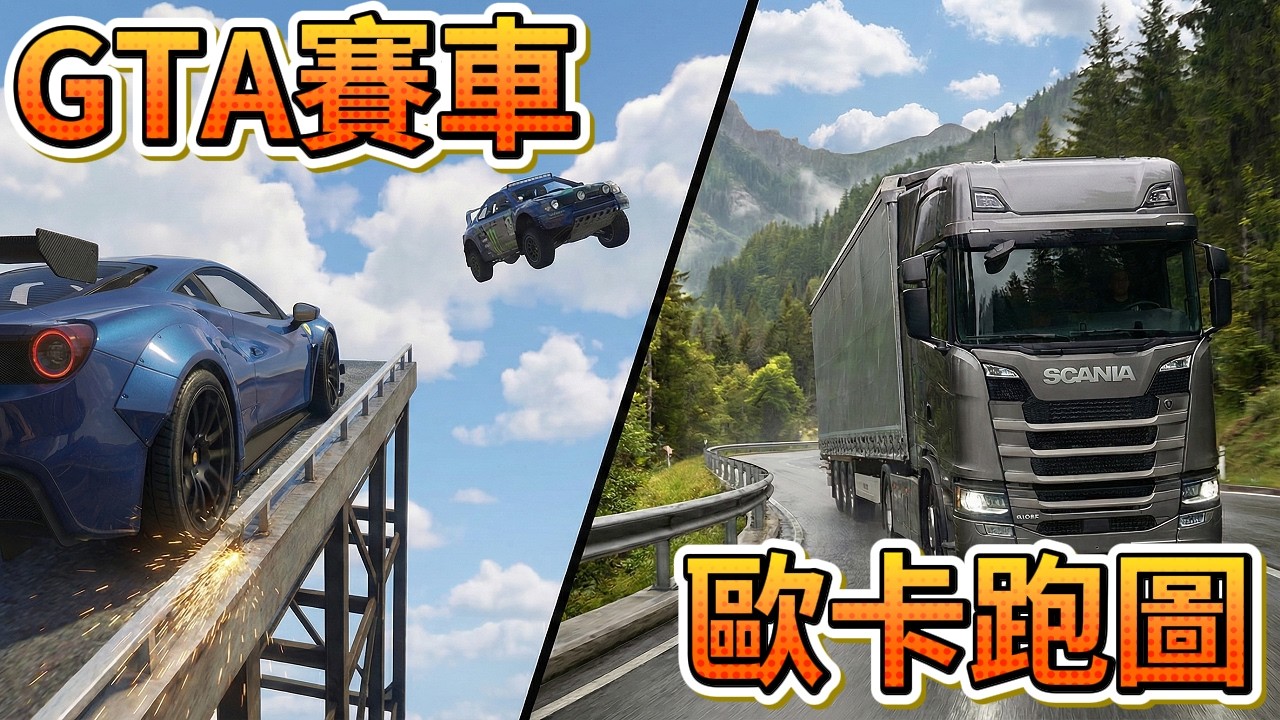 【阿杰直播】先GTA，晚點歐卡