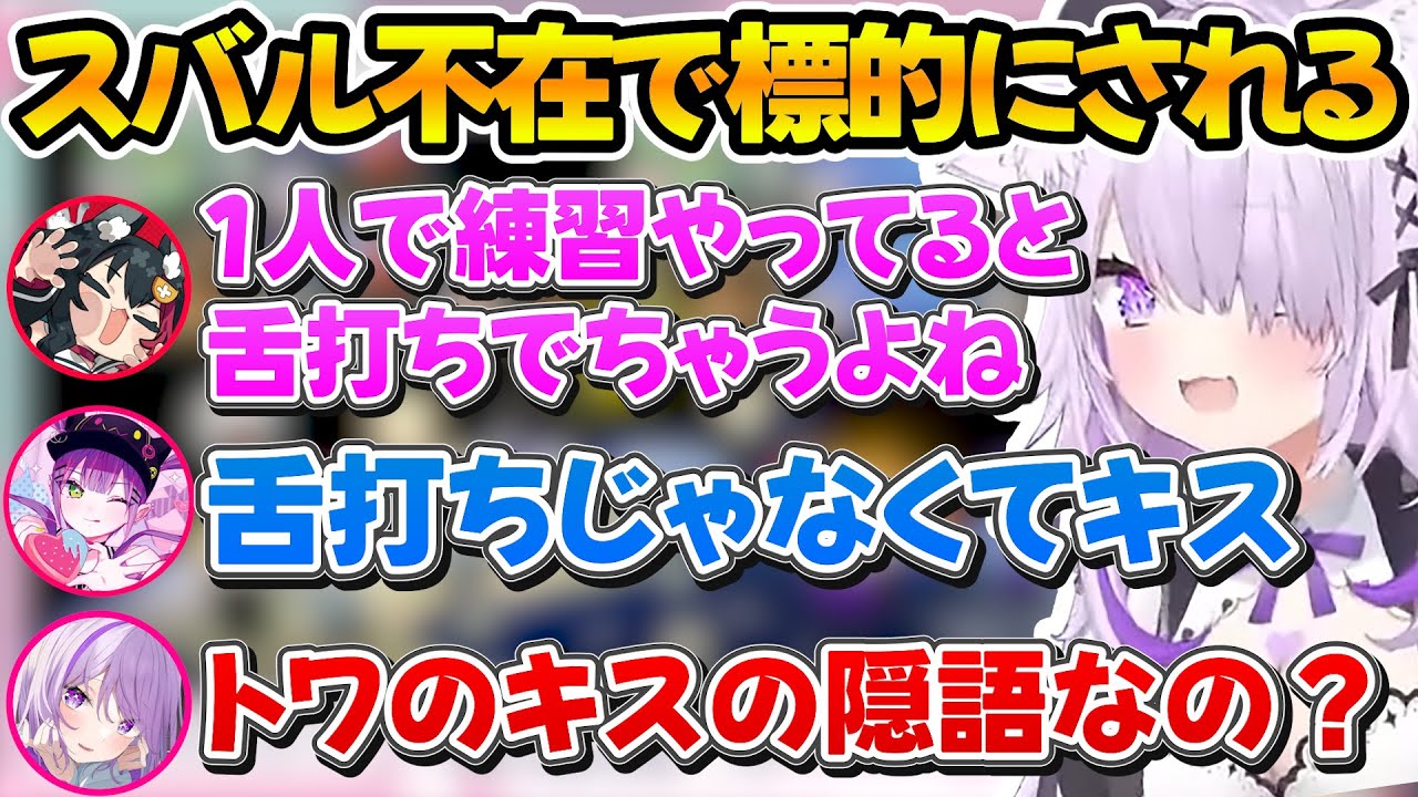 いつもイジられてるスバルが不在のせいでターゲットにされおかゆからセクハラを受けるトワ様ｗ【ホロライブ/大神ミオ/常闇トワ/大神ミオ】
