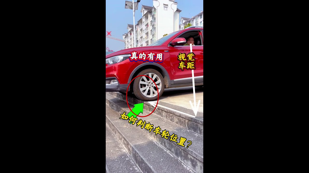 车内如何判断车轮位置？这几种技巧能让你快速掌握车轮位置#每天一个用车知识#新手开车上路技巧#有车的人要知道的知识#学车是需要有技巧的