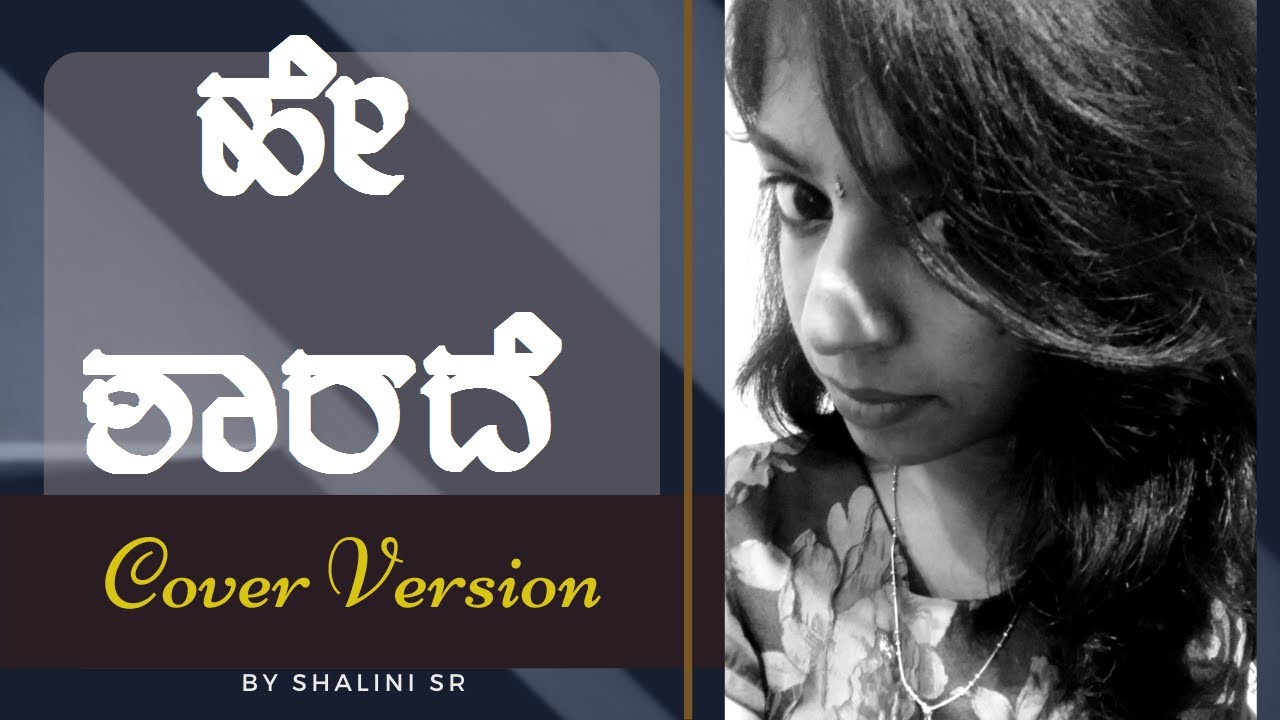 Hey Sharade ( Lyrical Video ) | Sarkari Hi. Pra. Shaale, Kasaragodu | Just Vocals | Shalini SR