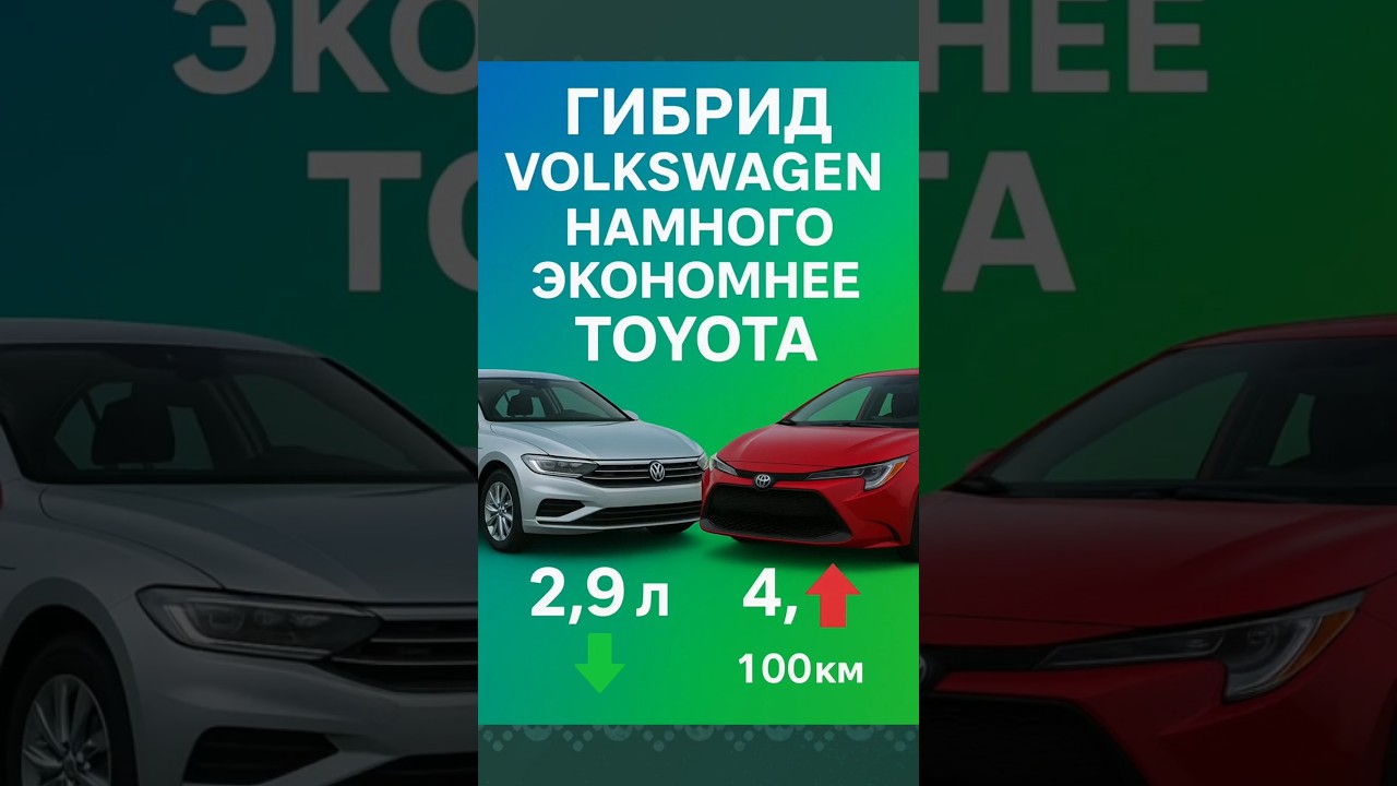 Самый экономный гибрид❓#auto #hybrid #volkswagen #automobile #расход #passat #plugin #гибриды
