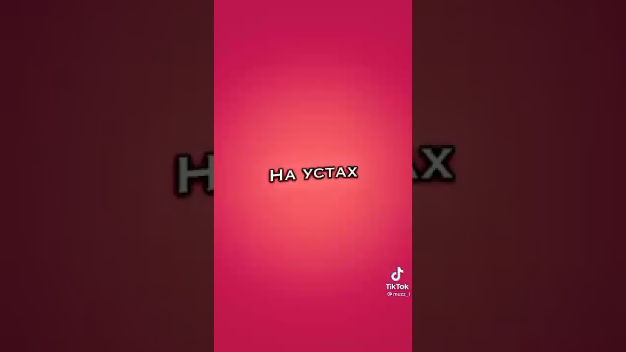 футажи  💗~тик ток#2✨