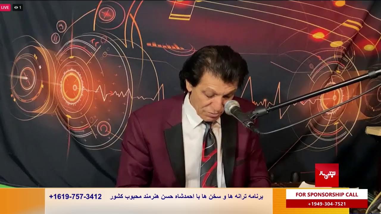 Ahmad Shah Hassan برنامه ترانه ها و سخن ها با احمدشاه حسن قسمت٢۶