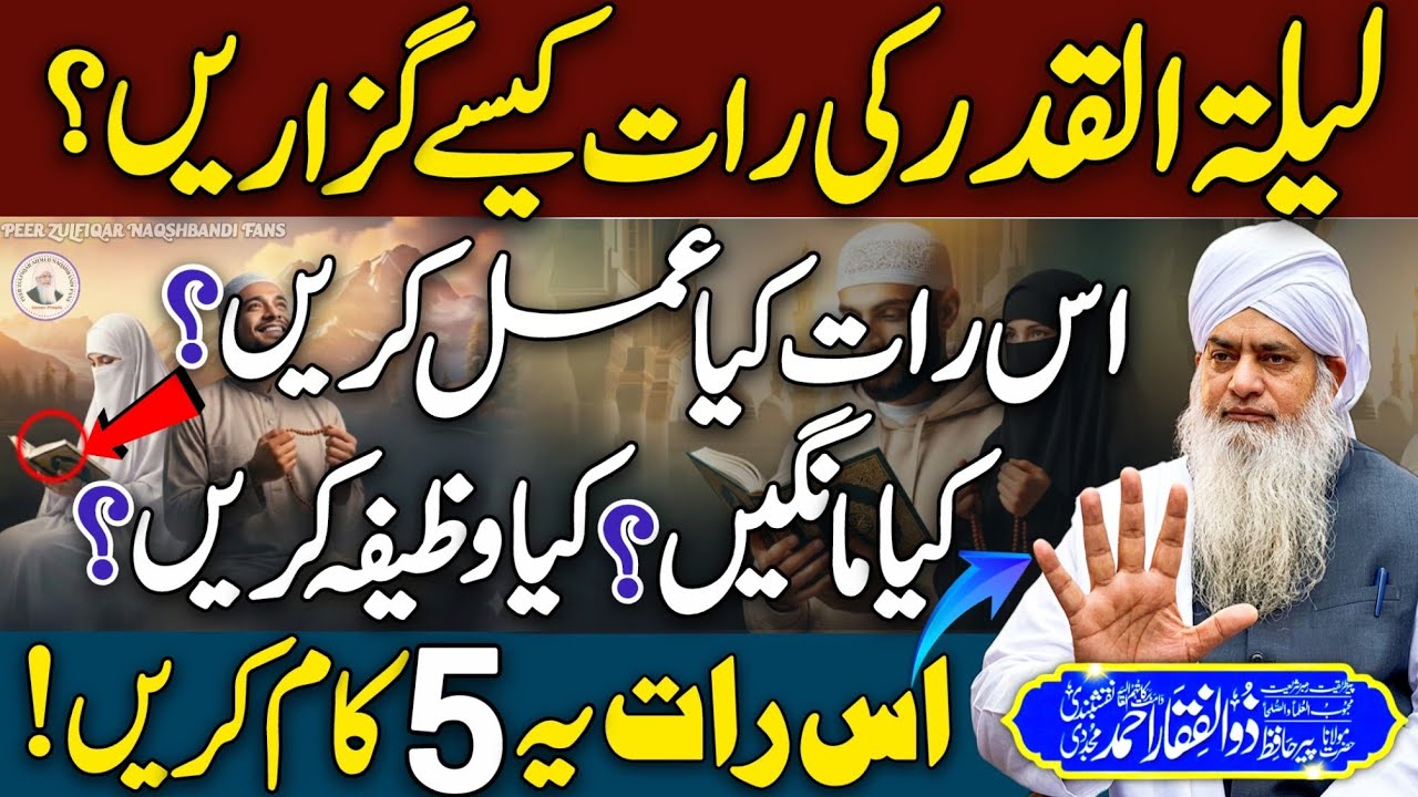 Laylatul Qadr Ki Raat Ye Wazifa Or Amal Karen😱😍 | Peer Zulfiqar Naqshbandi Bayan❤️ | New 2026 | HD |