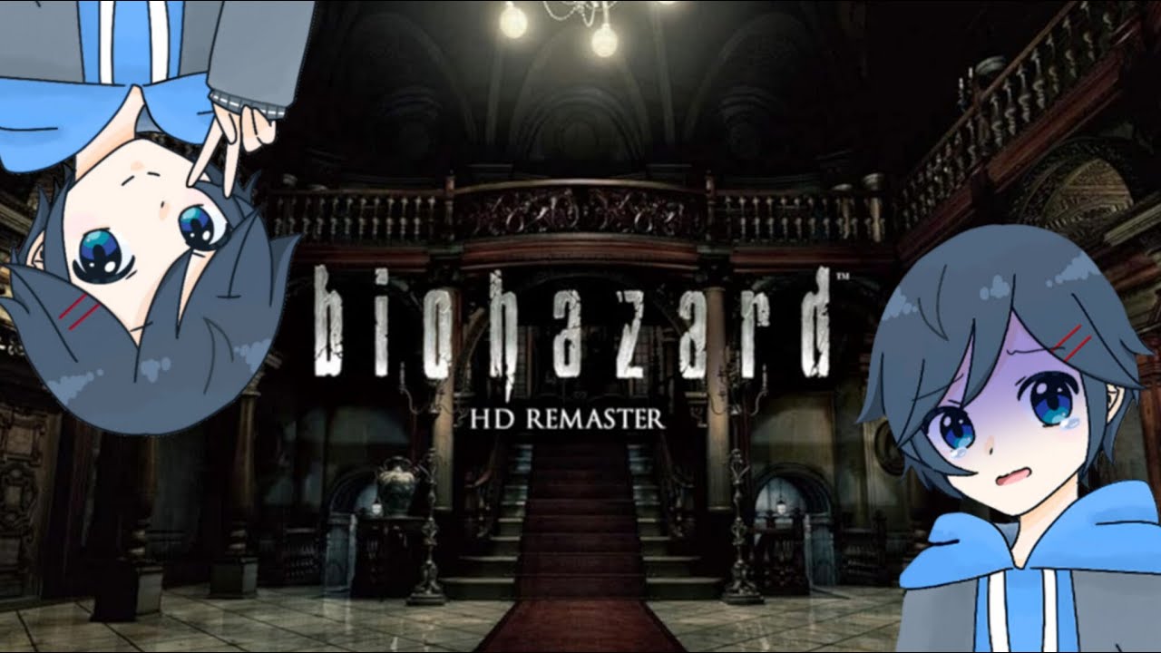 【バイオハザードHDリマスター】初見プレイ！今日は右腕ガブガブバレンタイン！