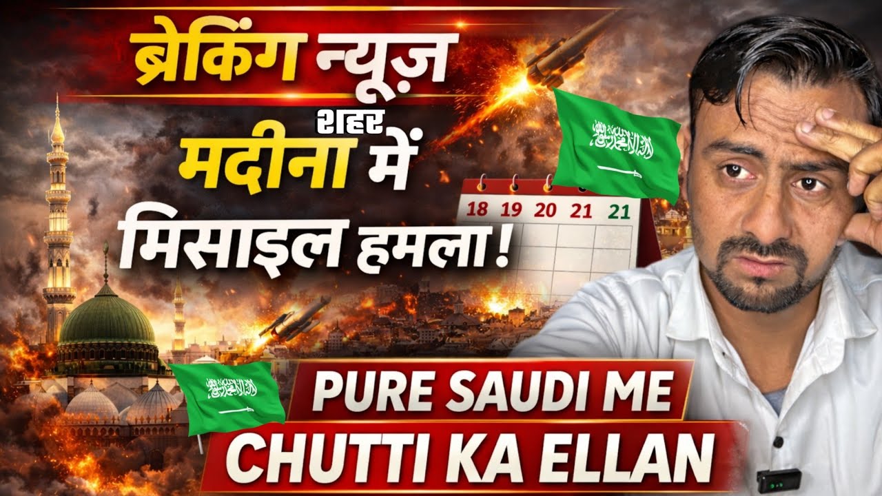 ईरान का मिसाइल मदीना Sehar में|Pure Saudi Me 4 Din chutti |Latest News Saudi|Jawaid Vlog|