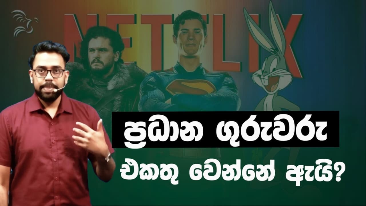 ලංකාවේ ප්&zwj;රධාන ගුරුවරු එකතු වෙන්නේ ඇයි? |Ushan Gunasekara |