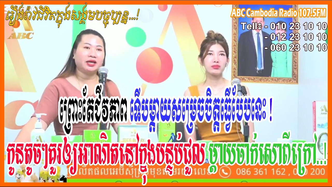 ព្រោះតែជីវភាពលំបាកទើបសម្រេចចិត្តធ្វើបែបនេះ ទាំងកូននៅតូចៗគួរឲ្យអាណិត [ដោយ៖ វិទ្យុអេប៊ីស៊ី/ABC AJA A]