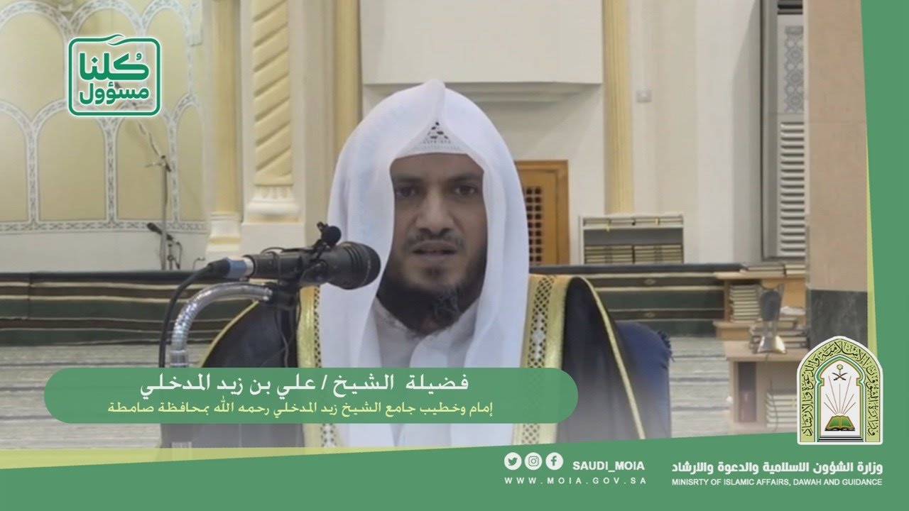 شرح حديث (  المؤذنين أطول الناس أعناقاً يوم القيامة  )  لفضيلة الشيخ/ علي بن زيد مدخلي