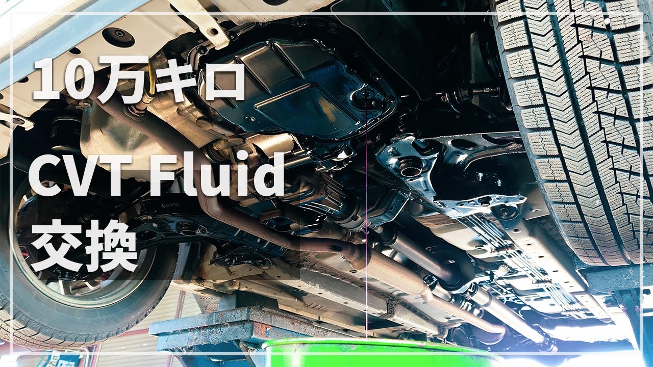 【10万キロ走った車】 CVTフルード交換 (ATF交換)　[ ダイハツ タント ]
