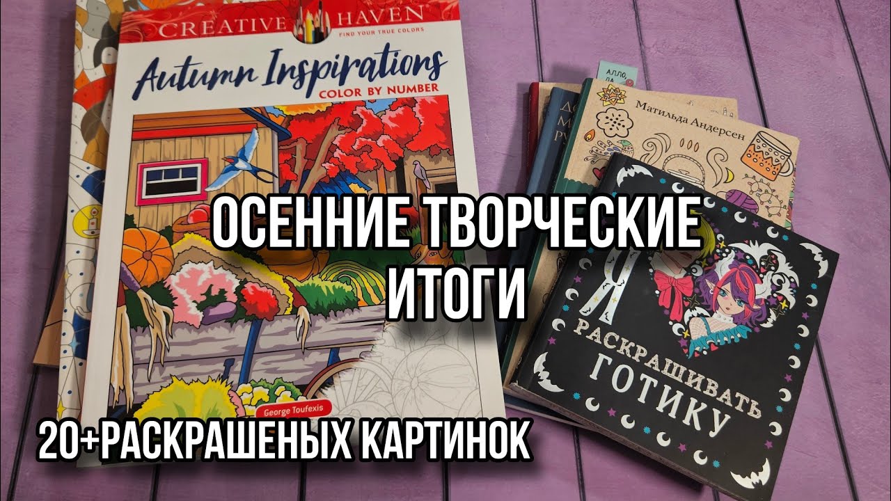 Что я раскрасила за октябрь и ноябрь? Уютные картинки, ведьмочки и тыквы!