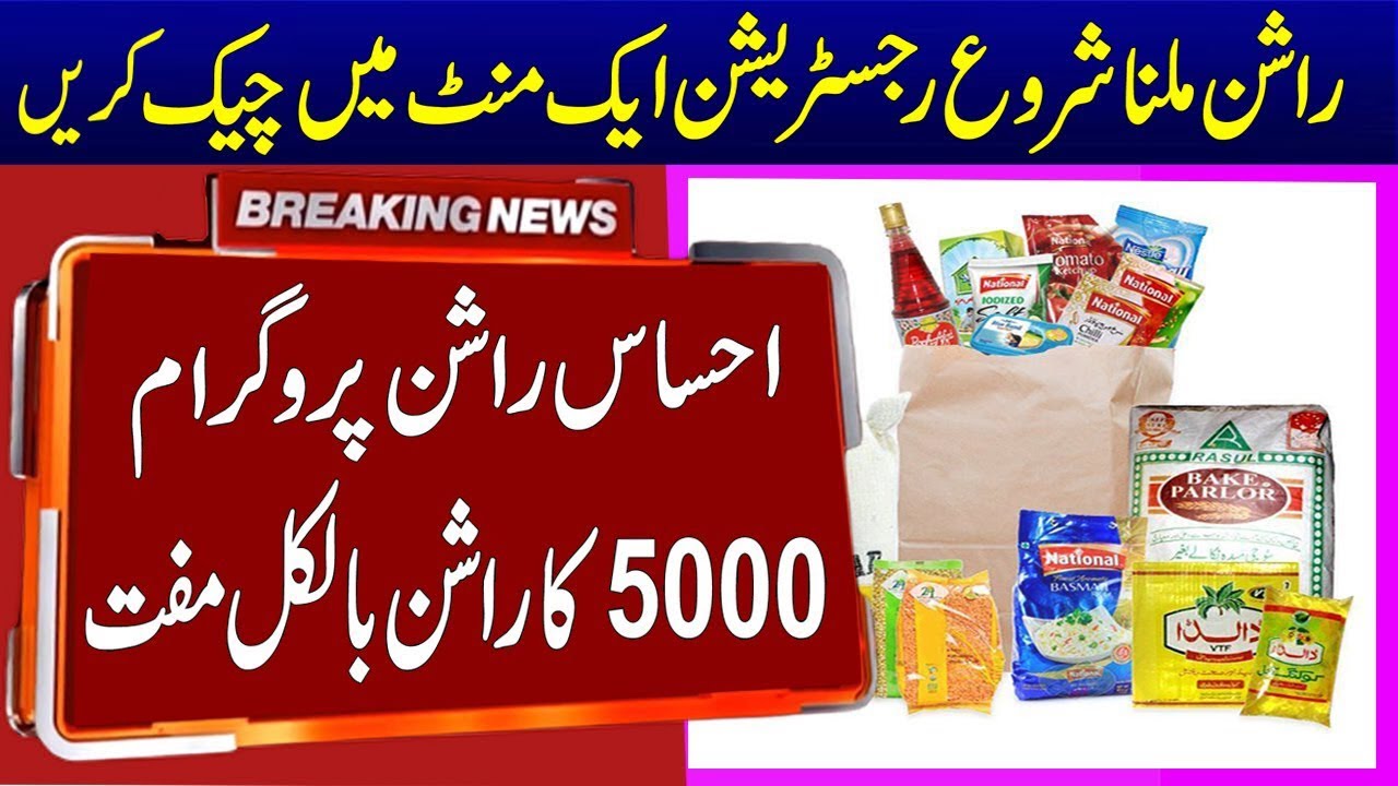 Ehsaas ration program shore