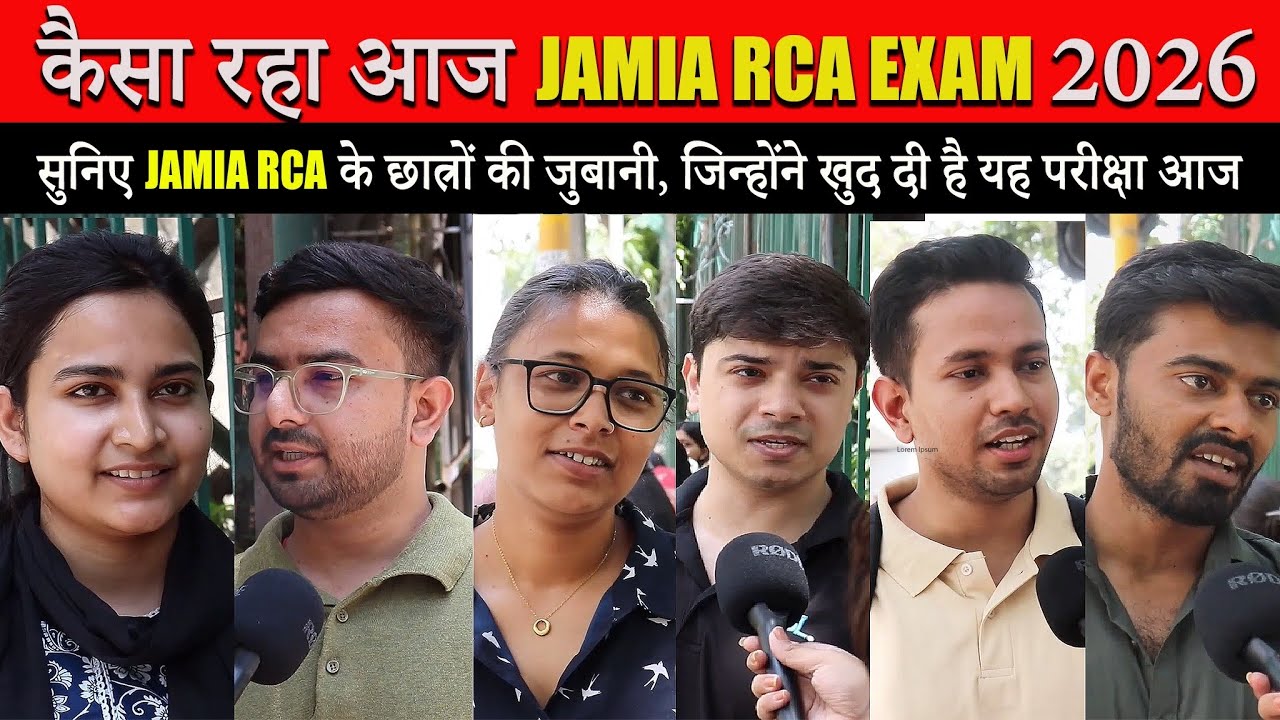 कैसा रहा आज JAMIA RCA EXAM 2026 ? जानिए खुद Jamia RCA के स्टूडेंट्स से जो दे रहे थे TEST#jamia_rca