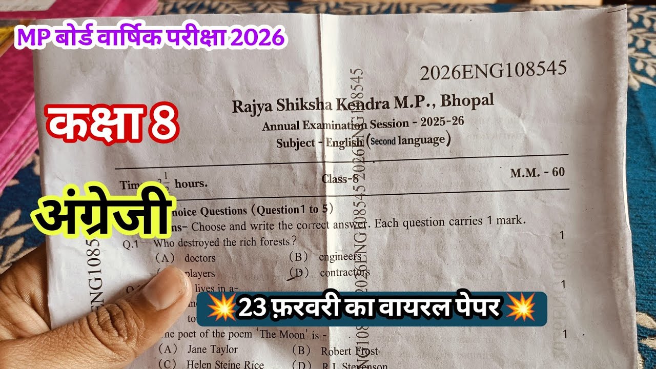 अंग्रेजी का पेपर कक्षा 8वी वार्षिक परीक्षा 2026 ll angreji ka paper class 8th varshik pariksha 2026