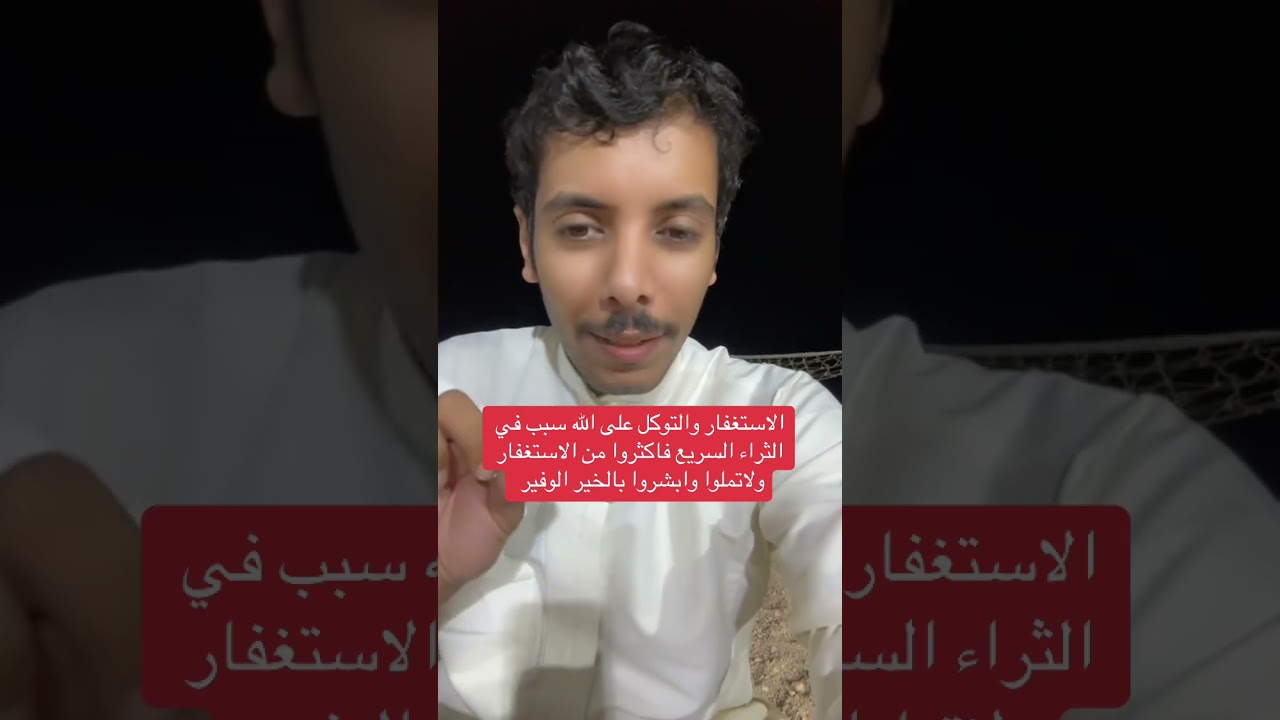 عجائب الاستغفار في الحصول على الثراء السريع