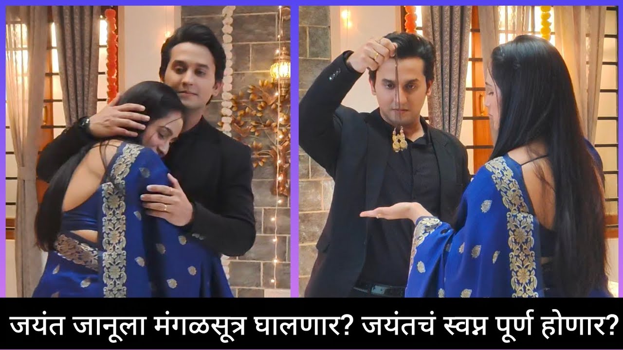 #bts Сбудется ли мечта Джаянта надеть мангалсутру на Джану? #zeemarathi #viralvideo #lakshminiwas