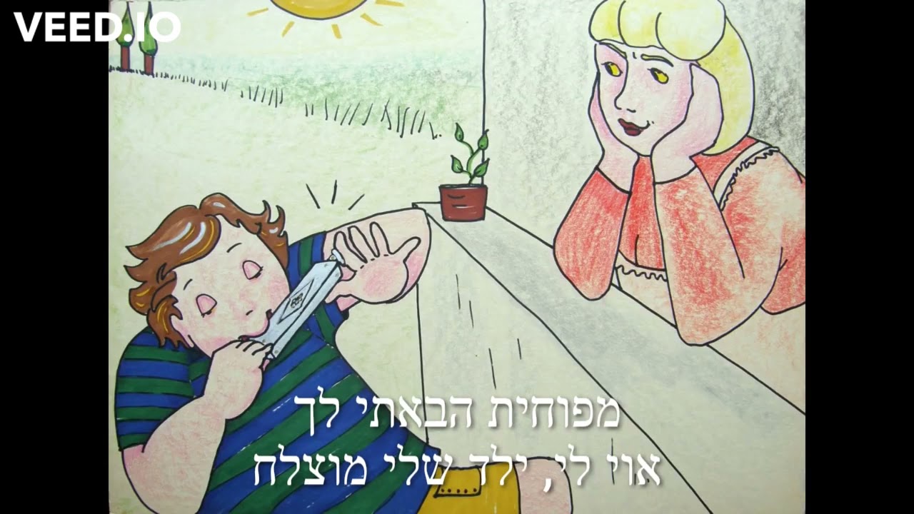 יוסי, ילד שלי מוצלח