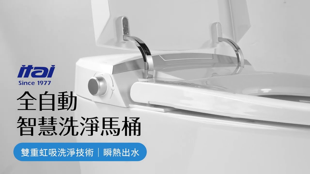 電腦馬桶座進化:一太瞬熱式智慧型全自動馬桶/雙重噴射虹吸/感應自動沖水/金級省水認證
