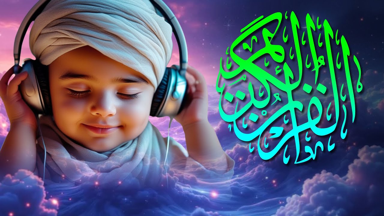 Powerful Sleep Verse 🌙 Ayat Kursi Dua - Spiritual Healing Ruqyah for Restless Sleepless Children