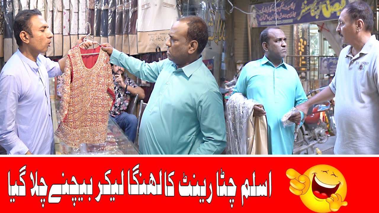 FUNNY VIDEO BY RASHID KAMAL & ASLAM CHITTA