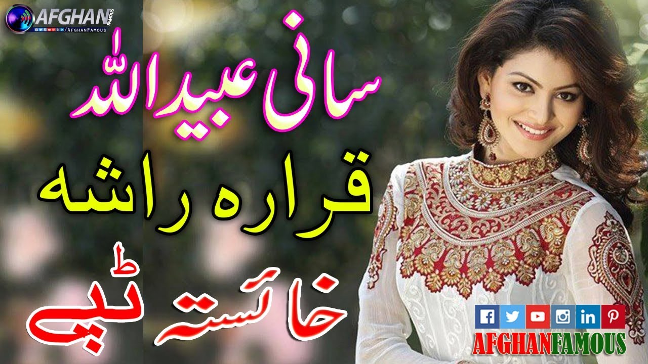 Qarara rasha || pashto New song || Sani Ubaid Ullah